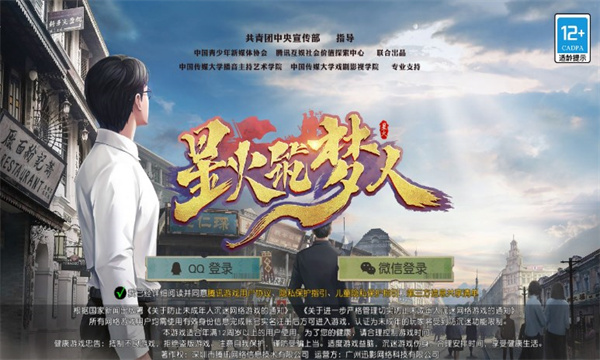 星火筑梦人官方版 星火筑梦人官方版