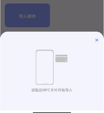 NFC Writerapp官方最新版 NFC Writerapp官方最新版