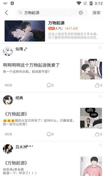 全是漫画官方版 全是漫画官方版