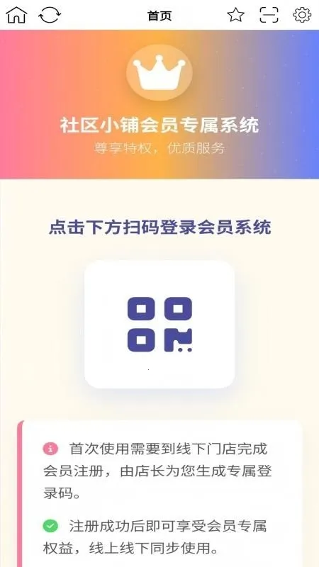 社区小铺2026最新版截图0