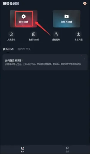 拍摄提词器最新手机版 拍摄提词器最新手机版
