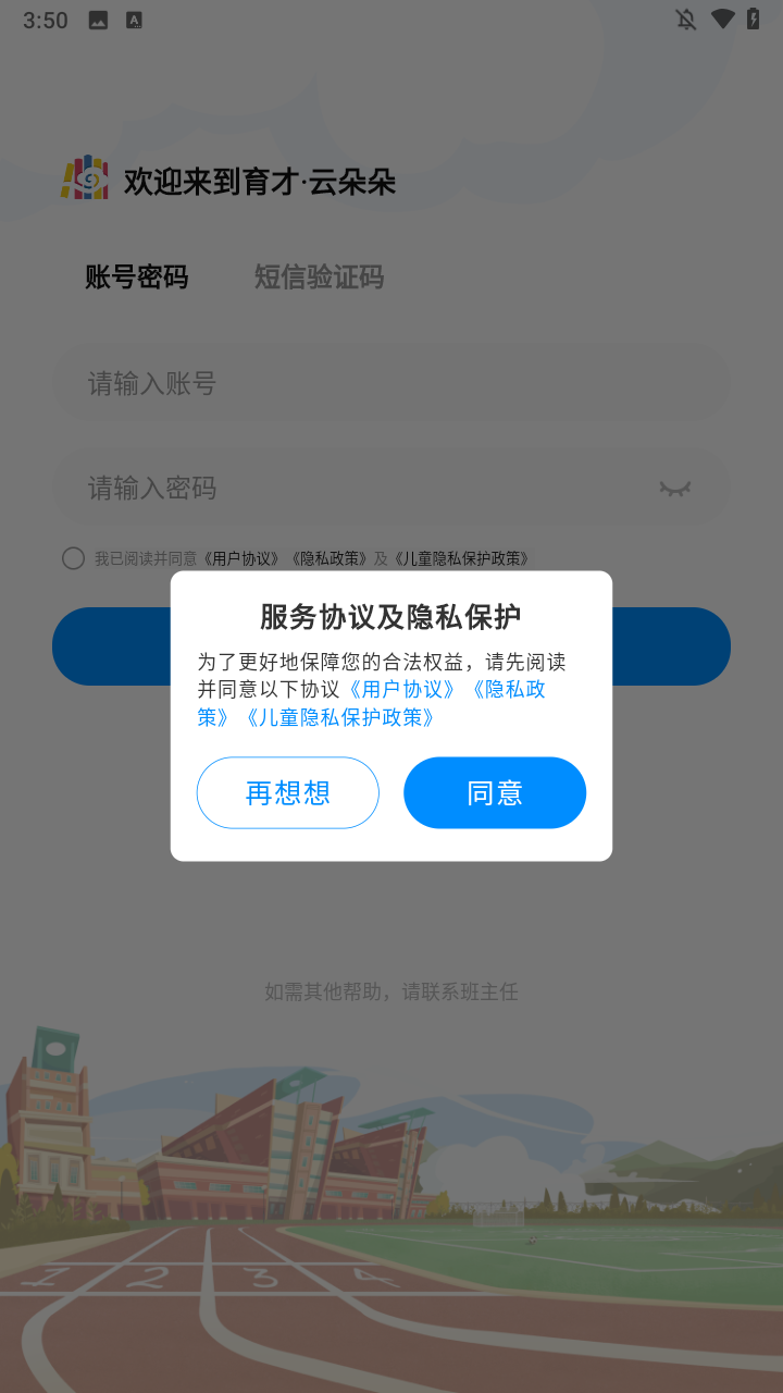 育才云朵朵 育才云朵朵