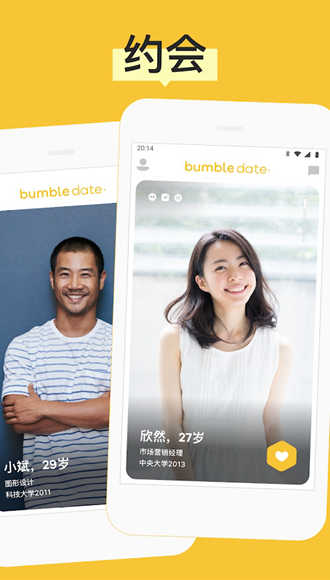bumble���¹ٷ����ͼ2