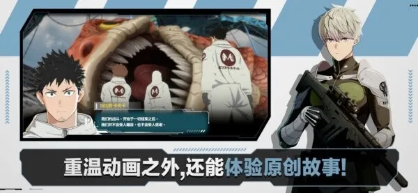 怪兽8号游戏手机版截图0