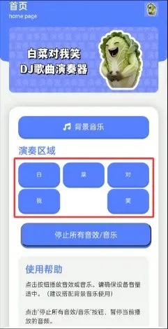 白菜对我笑演奏器安卓最新版截图3
