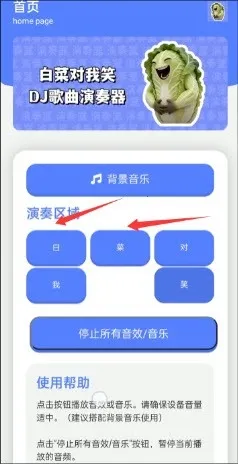 白菜对我笑演奏器安卓最新版截图2