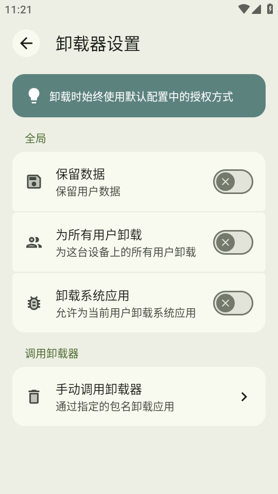 InstallerX Revived�ٷ����°��ͼ1