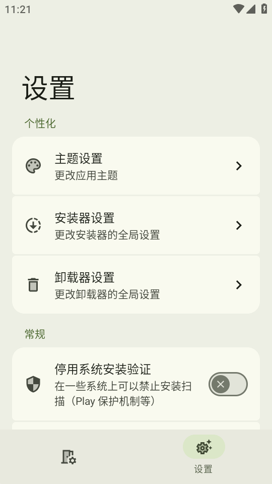 InstallerX Revived�ٷ����°��ͼ3