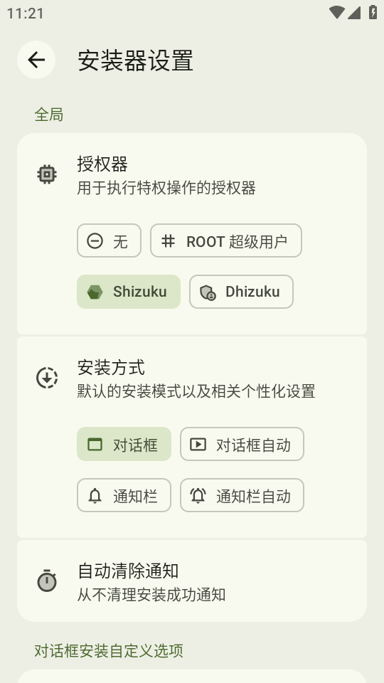 InstallerX Revived�ٷ����°��ͼ2