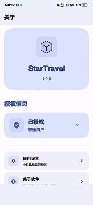 StarTravel工具箱下载最新版-StarTravel手机版免费下载安卓版v1.0.2