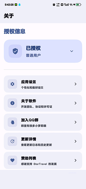StarTravel工具箱下载最新版-StarTravel手机版免费下载安卓版v1.0.2