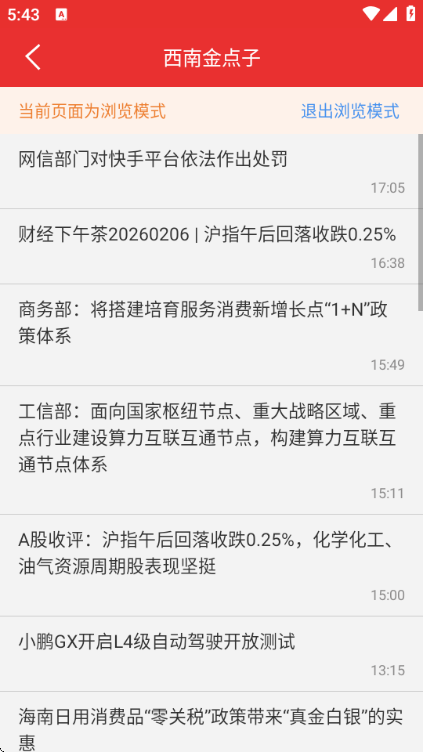 西南金点子手机版官方 西南金点子手机版官方