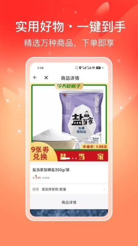 喜多好物购物平台app截图3