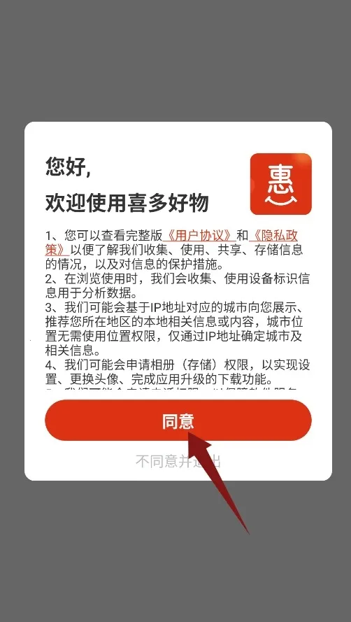 喜多好物购物app官方最新版 喜多好物购物app官方最新版