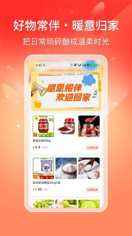 喜多好物购物平台app截图2