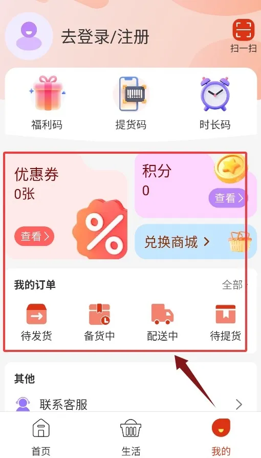 喜多好物购物app官方最新版 喜多好物购物app官方最新版