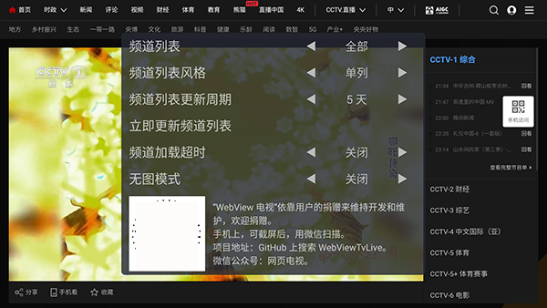 WebViewTvLive2.1.1���°汾����-WebViewTvLiveX5�ں˰����ذ�װv2.1.1