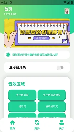 永雏小菲语音盒安卓版截图2