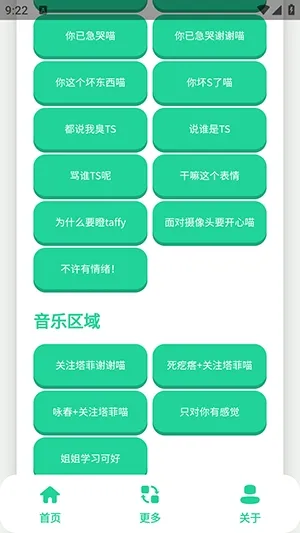 永雏小菲语音盒安卓版截图3
