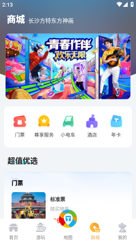 方特旅游软件 方特旅游软件