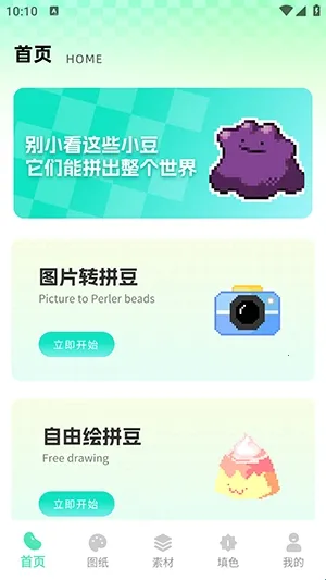 我嘞个拼豆官方最新版截图0