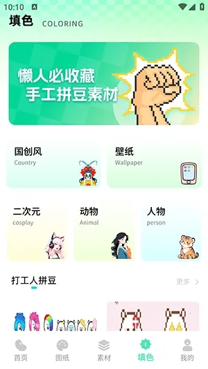我嘞个拼豆官方最新版截图1