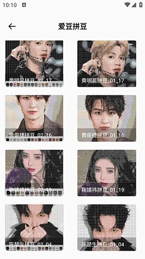 我嘞个拼豆官方最新版截图3