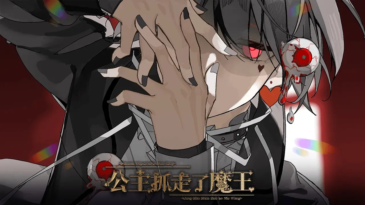 公主抓走了魔王金手指最新手机版截图0