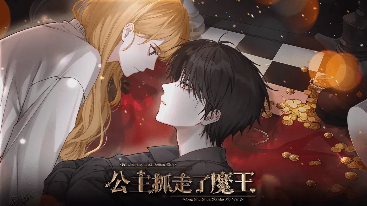 公主抓走了魔王金手指最新手机版截图1