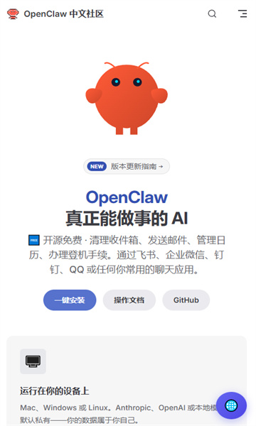 С��Ϻapp���°汾(OpenClaw)��ͼ2