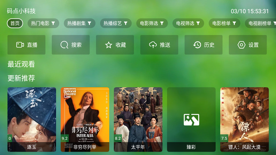 骚零TV电视版截图2