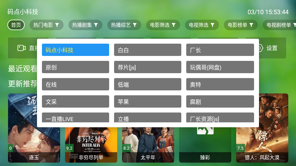 骚零TV电视版截图1