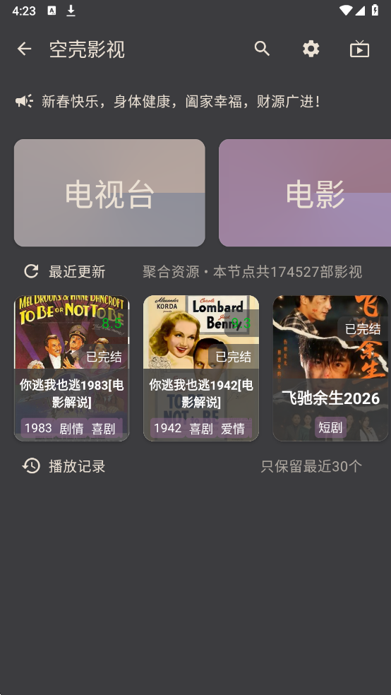 空壳影视TV版截图4