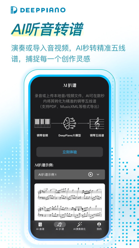 deeppiano��׿���ͼ2