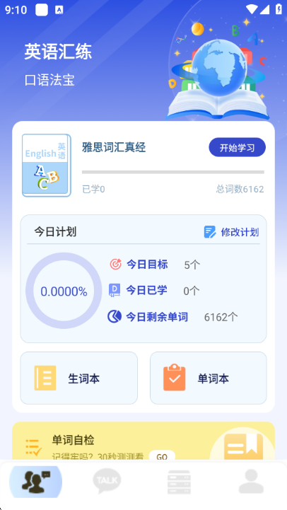 省心口语官方版截图2