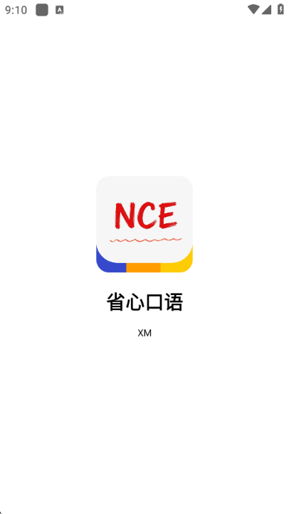 省心口语官方版截图0
