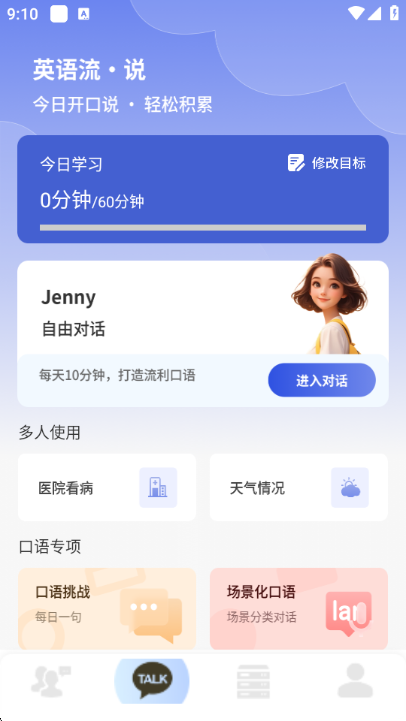 省心口语官方版截图1