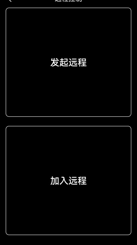 cachito远程控制截图2