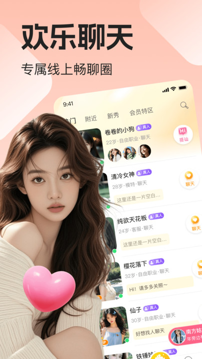 两性聊友交友软件截图0