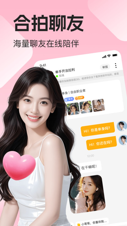 两性聊友交友软件截图2