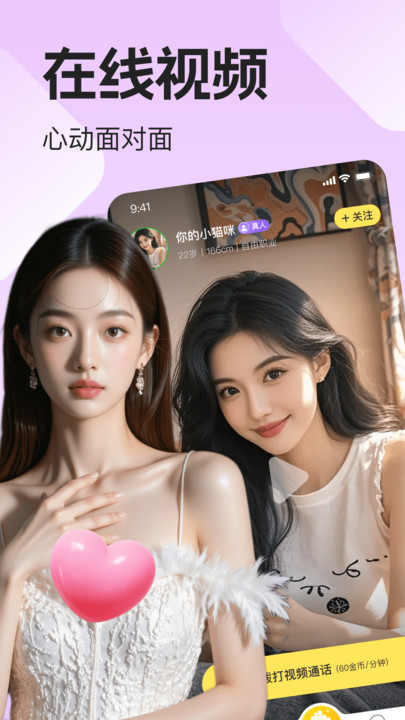 两性聊友交友软件截图1