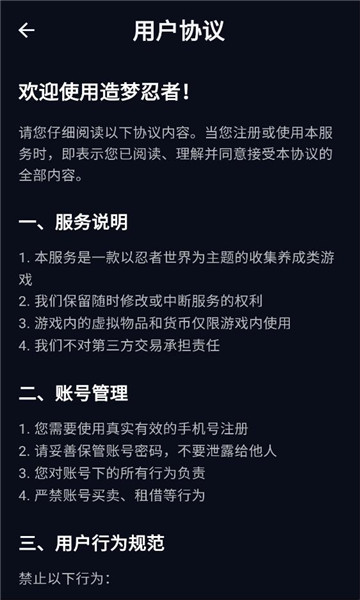 造梦忍者手机版截图0