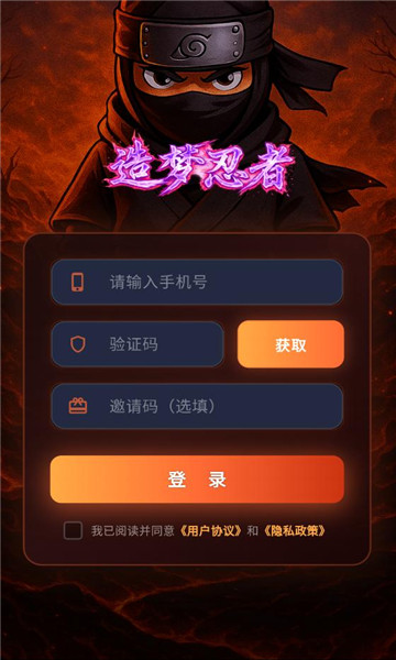 造梦忍者手机版截图2