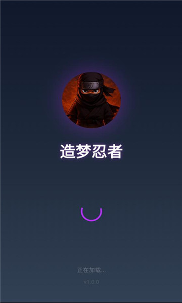 造梦忍者手机版截图1