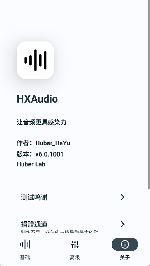 hubersoundx�ٷ����°汾(hxaudio)��ͼ2