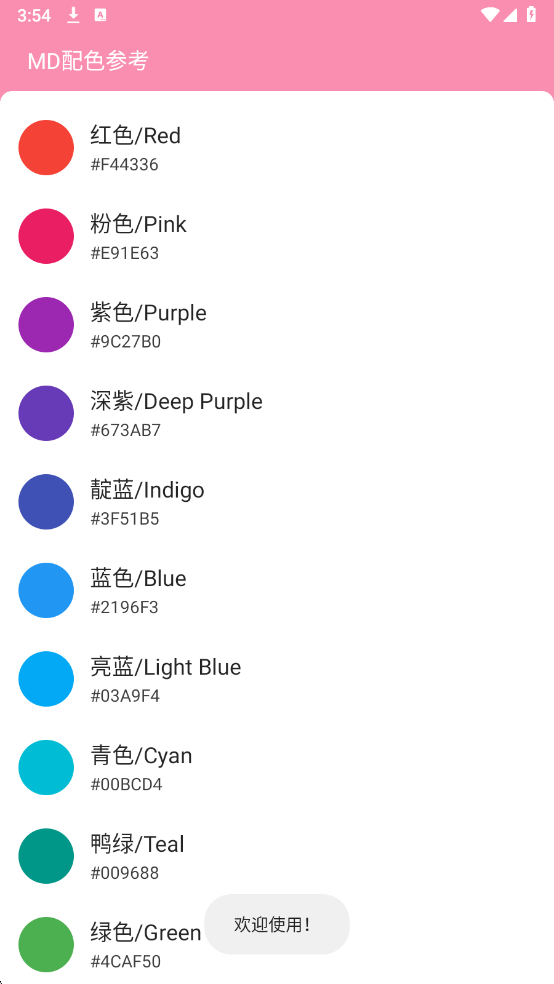 MD配色参考最新版截图1