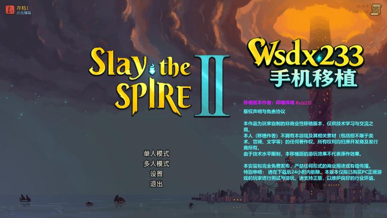 杀戮尖塔2安卓版截图0