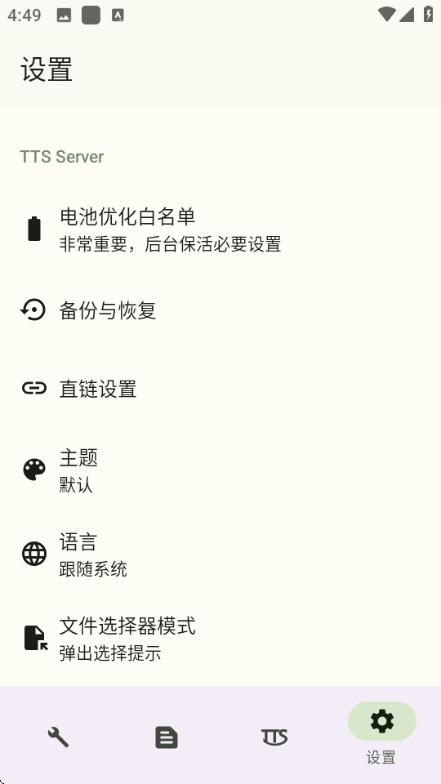 ttsserver���°汾��ͼ0