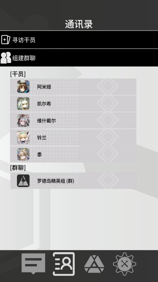 罗德岛通讯端手机版截图0