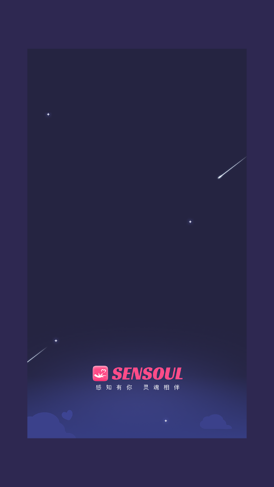 Sensoul最新版截图1